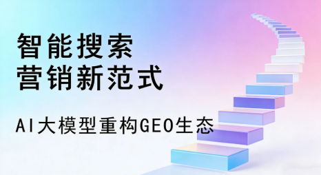 上海市全域优化生态，构建品牌全网协同、区域深耕的流量增长体系