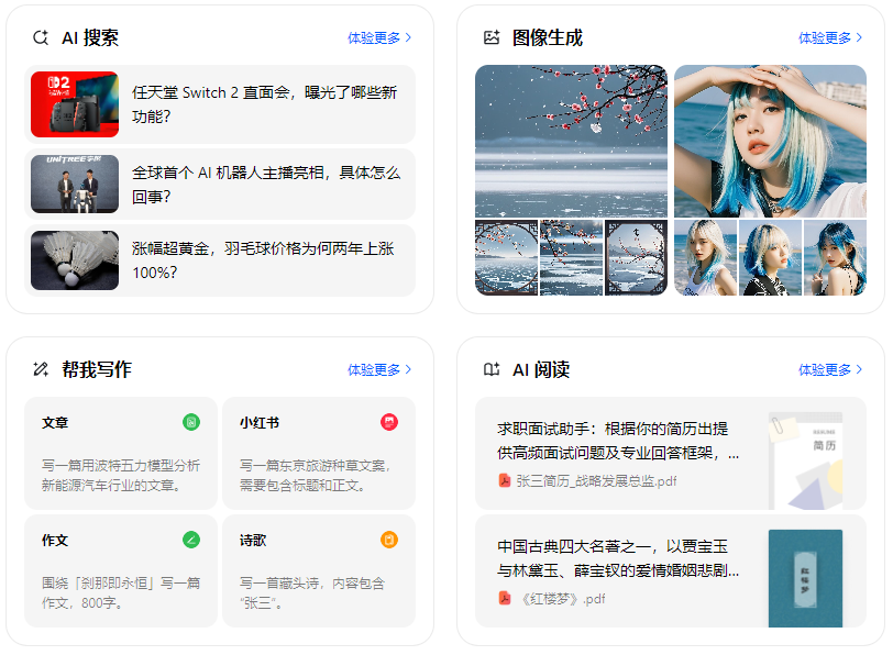 上海市智能搜索迎来升级 豆包搜索优化重塑线上内容运营方式