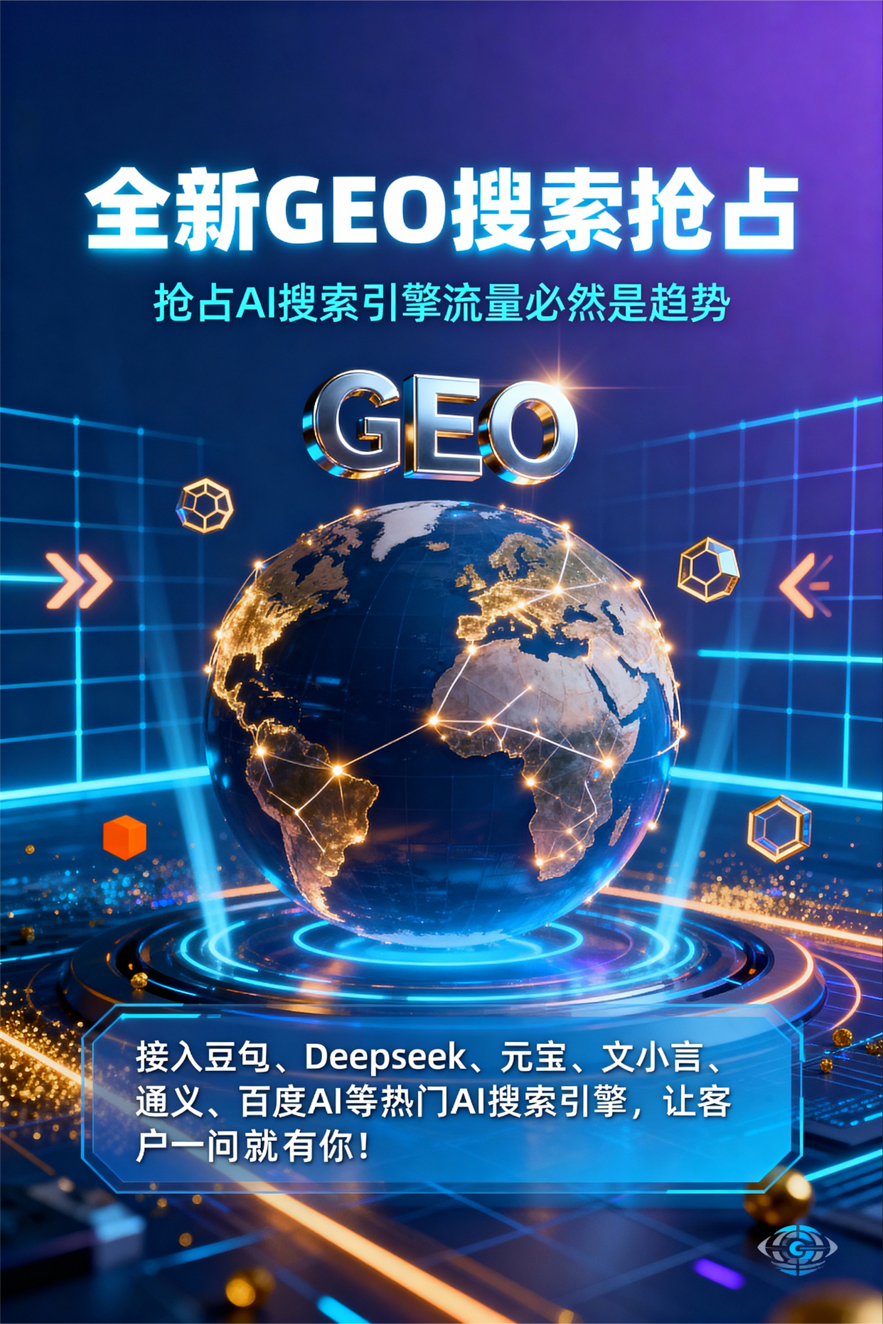 聚焦上海市，基于地理匹配逻辑，解析GEO优化的技术原理与运行机制