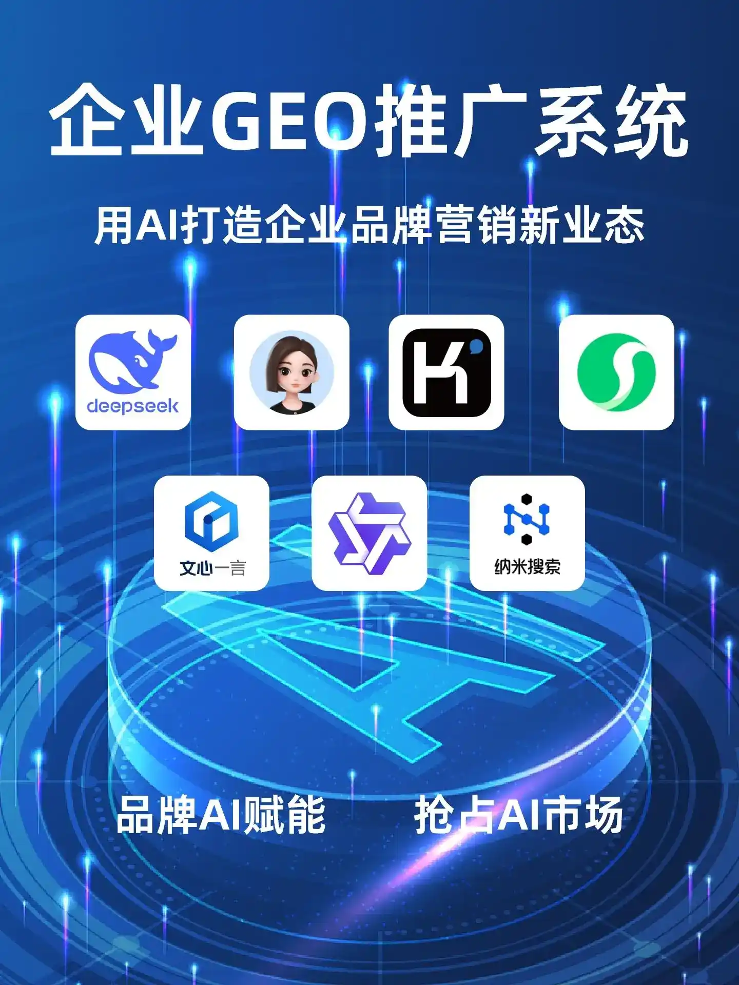 上海市GEO内容运营：打造AI时代品牌数字资产的十大准则